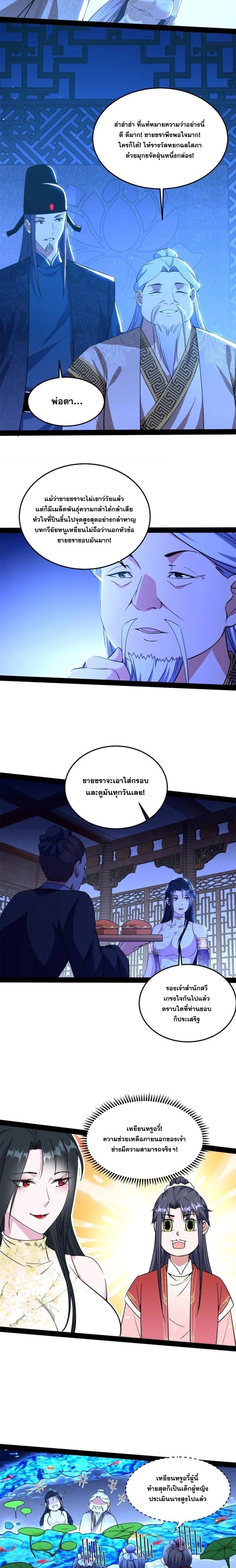 I'm an Evil God ข้าคือจักรพรรดิปีศาจ ตอนที่ 223 หน้า 11
