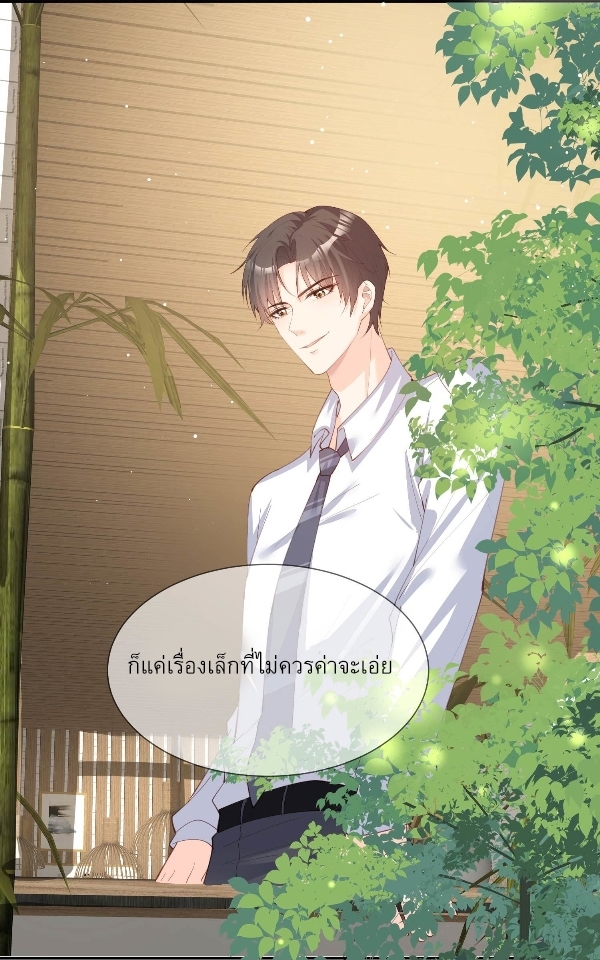 ดาราสาวเจ้าเสน่ห์กับนายเย็นชา ตอนที่ 13 หน้า 40