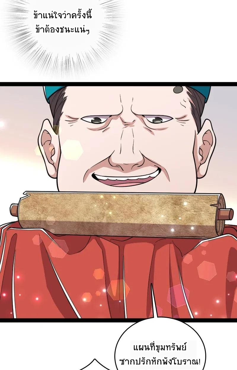 ชีวิตอันสันโดษของจักพรรดิ์หลินเกอ ตอนที่ 60 หน้า 21
