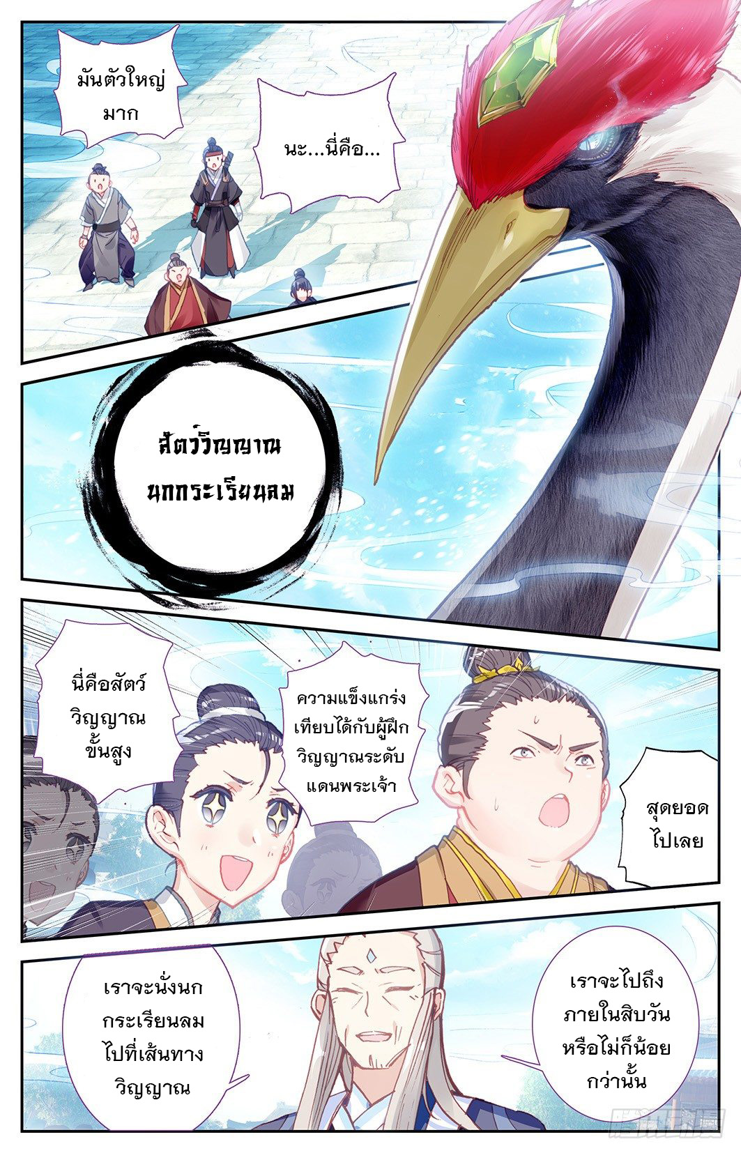 บรรพกาลแห่งวิญญาณศักดิ์สิทธิ์ ตอนที่ 9 หน้า 8