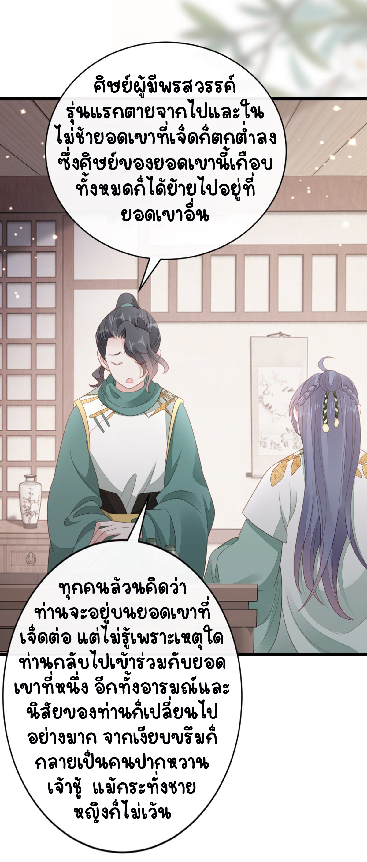 ระบบเปลี่ยนชะตายัยตัวร้าย ตอนที่ 83 หน้า 46