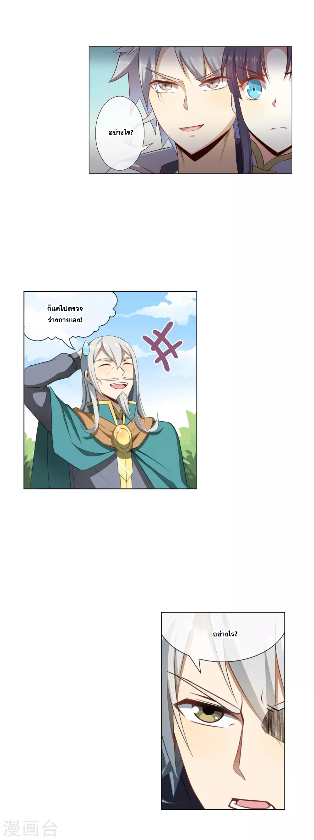 การจุติของมหาเวทย์ ผู้ไร้พ่าย ตอนที่ 18 หน้า 16