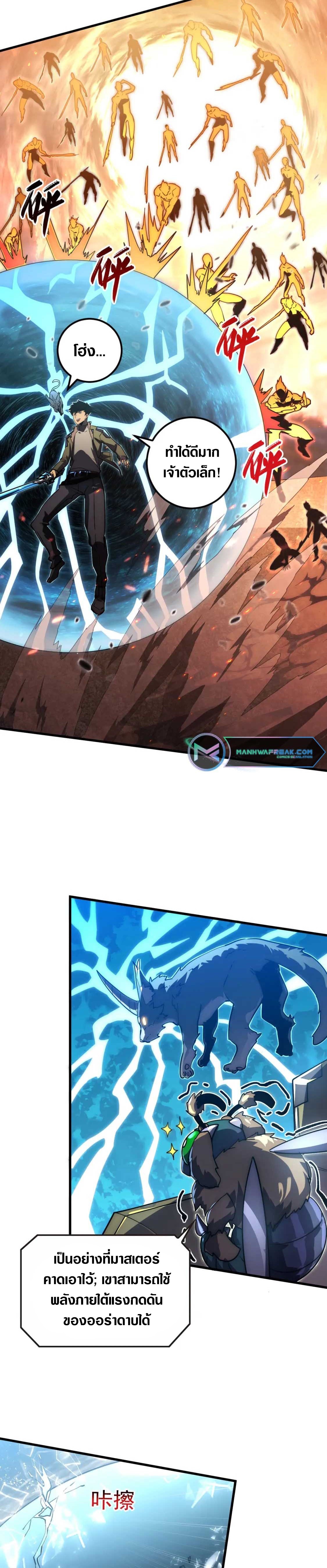 Rise From The Rubble |  เศษซากวันสิ้นโลก ตอนที่ 171 หน้า 4