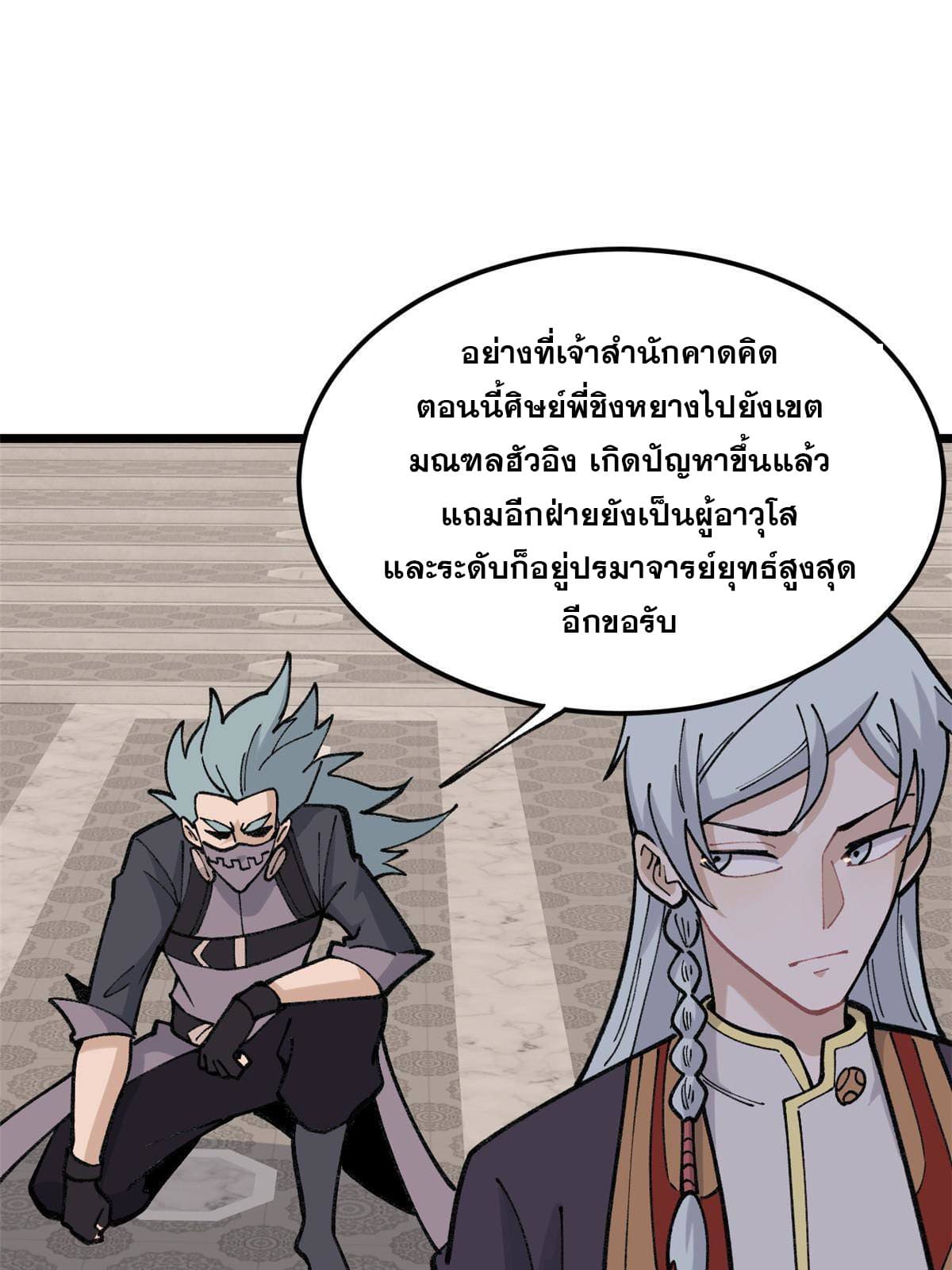 นิกายที่แข็งแกร่งที่สุด (ทันจีน) ตอนที่ 137 หน้า 51