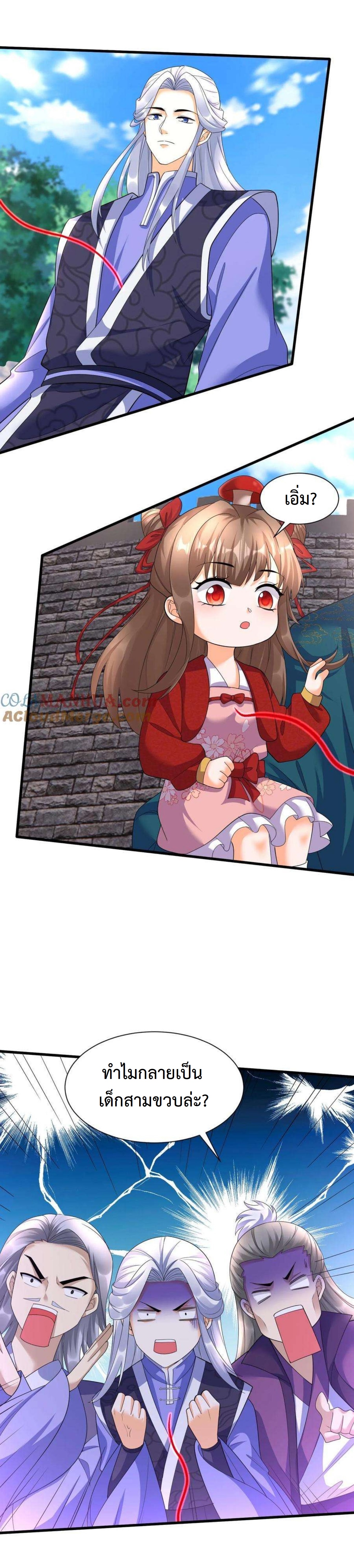 ปีศาจที่ไร้เทียมทานในโลก ตอนที่ 330 หน้า 7