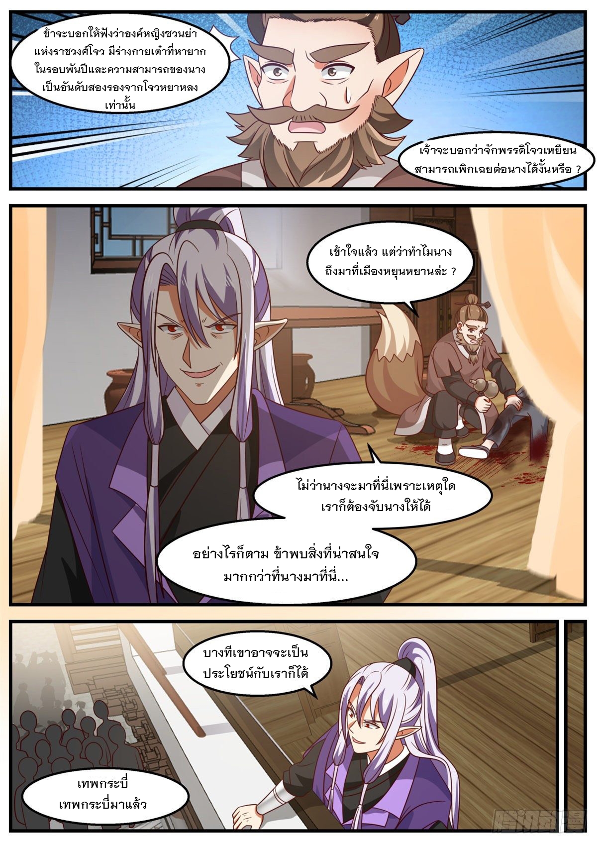 หมื่นกระบี่ทะลวงสวรรค์ ตอนที่ 24 หน้า 9