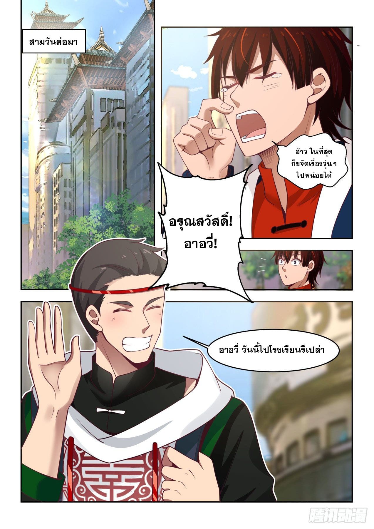 หมื่นเผ่าภัยพิบัติ ตอนที่ 18 หน้า 3