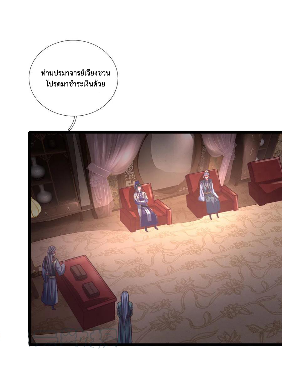 การกลับมาของเทพทำลายล้าง ตอนที่ 88 หน้า 9