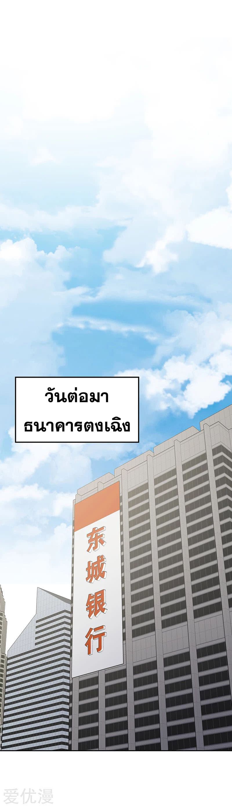 โครตเกรียนเซียนโอสด ตอนที่ 38 หน้า 16