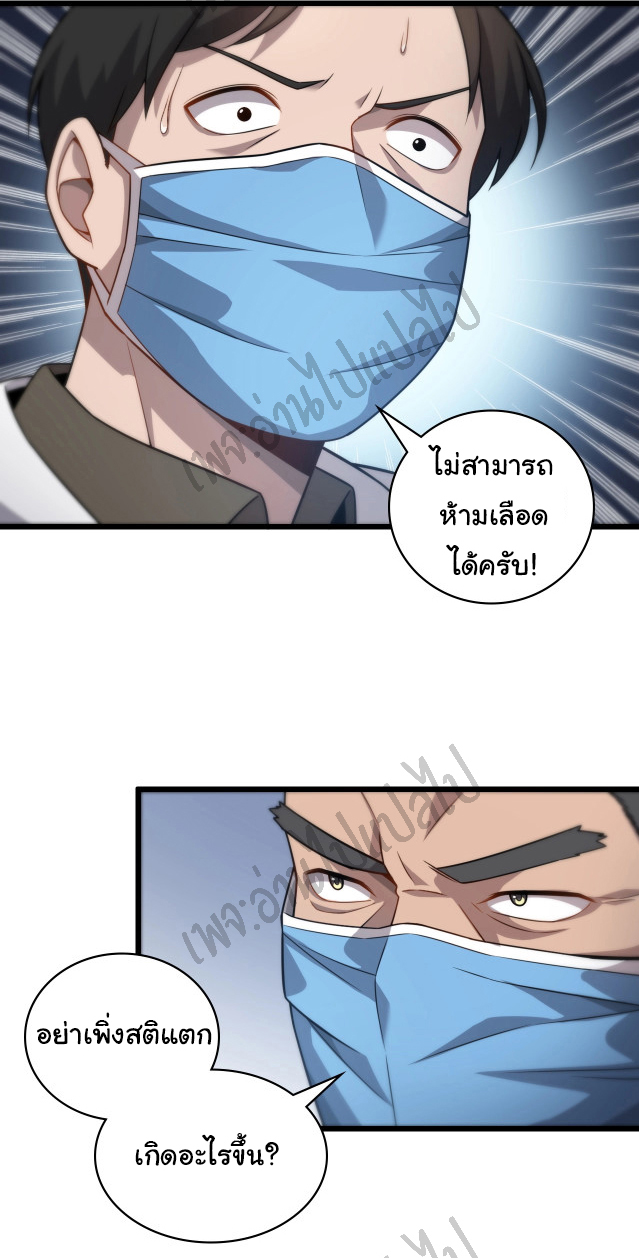 สุดยอดระบบของหมอหลิงหรัน ตอนที่ 12 หน้า 17