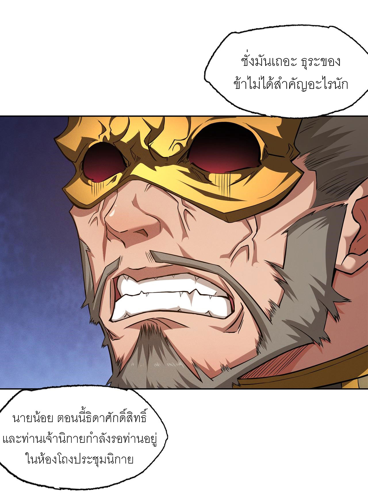 จักรพรรดิดาบ ผู้พิชิตฟ้าทะลายสวรรค์ ตอนที่ 11 หน้า 12