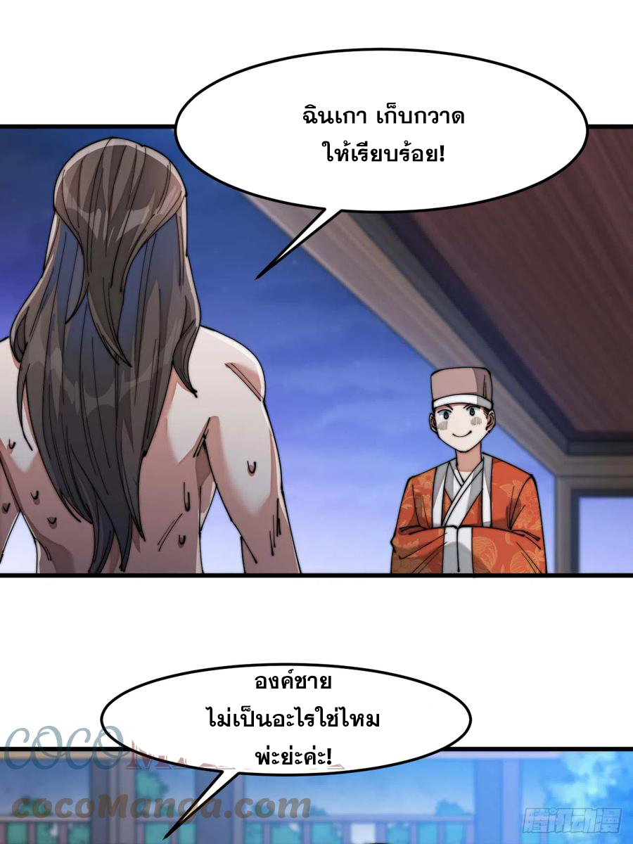 บุรุษที่มีโชค คงไม่ใช่ข้าแล้วแหละ ตอนที่ 17 หน้า 56