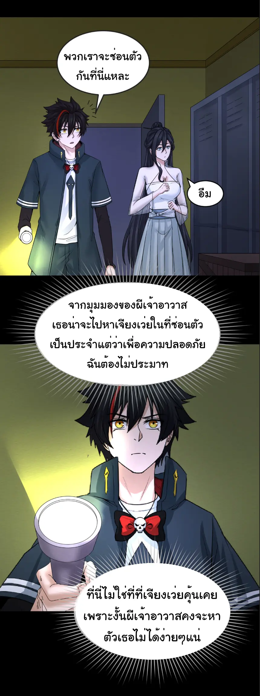 Junior Brother Demon Sovereign is too devoted ตอนที่ 160 หน้า 7