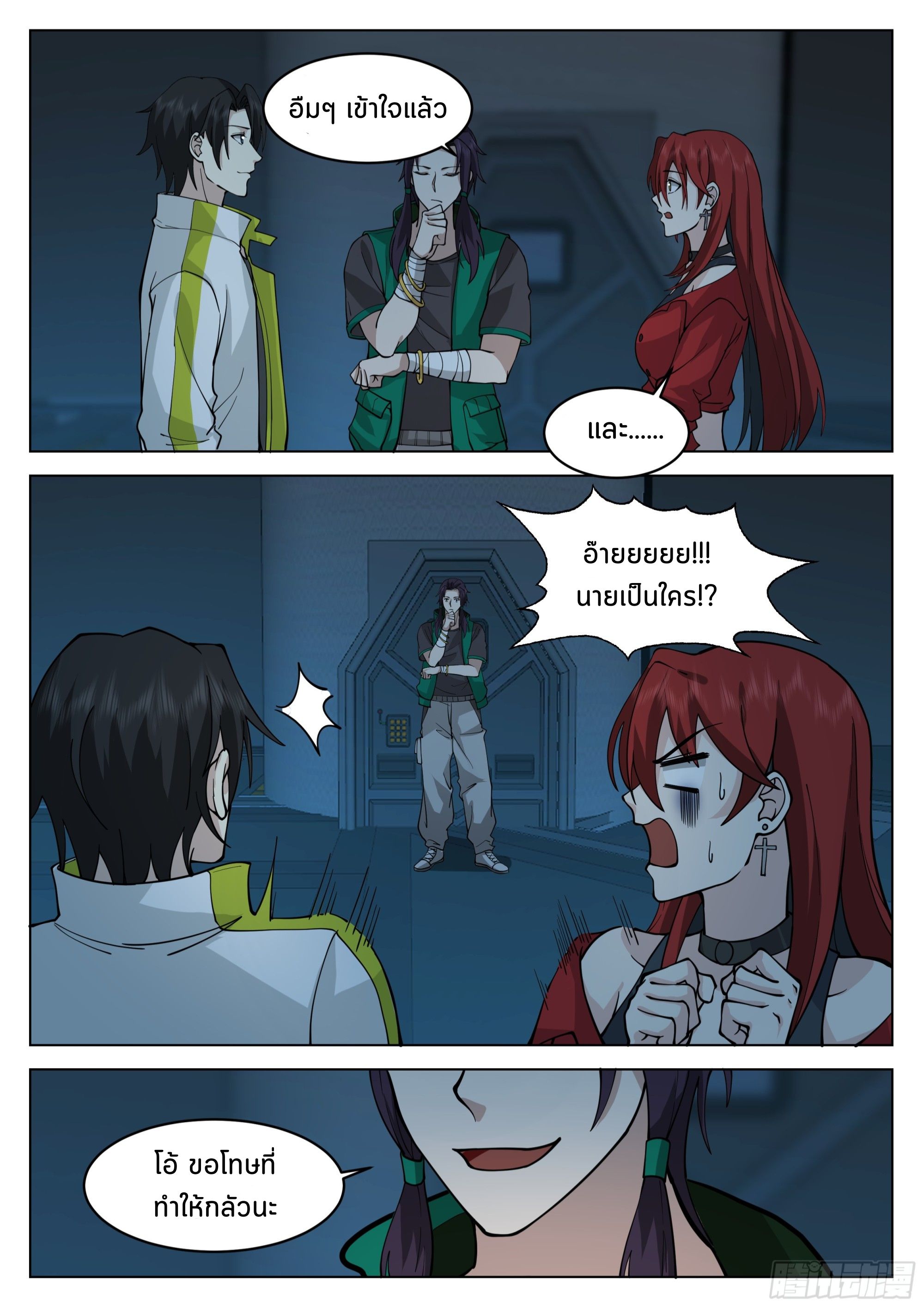 The Supreme Way ตอนที่ 56 หน้า 5