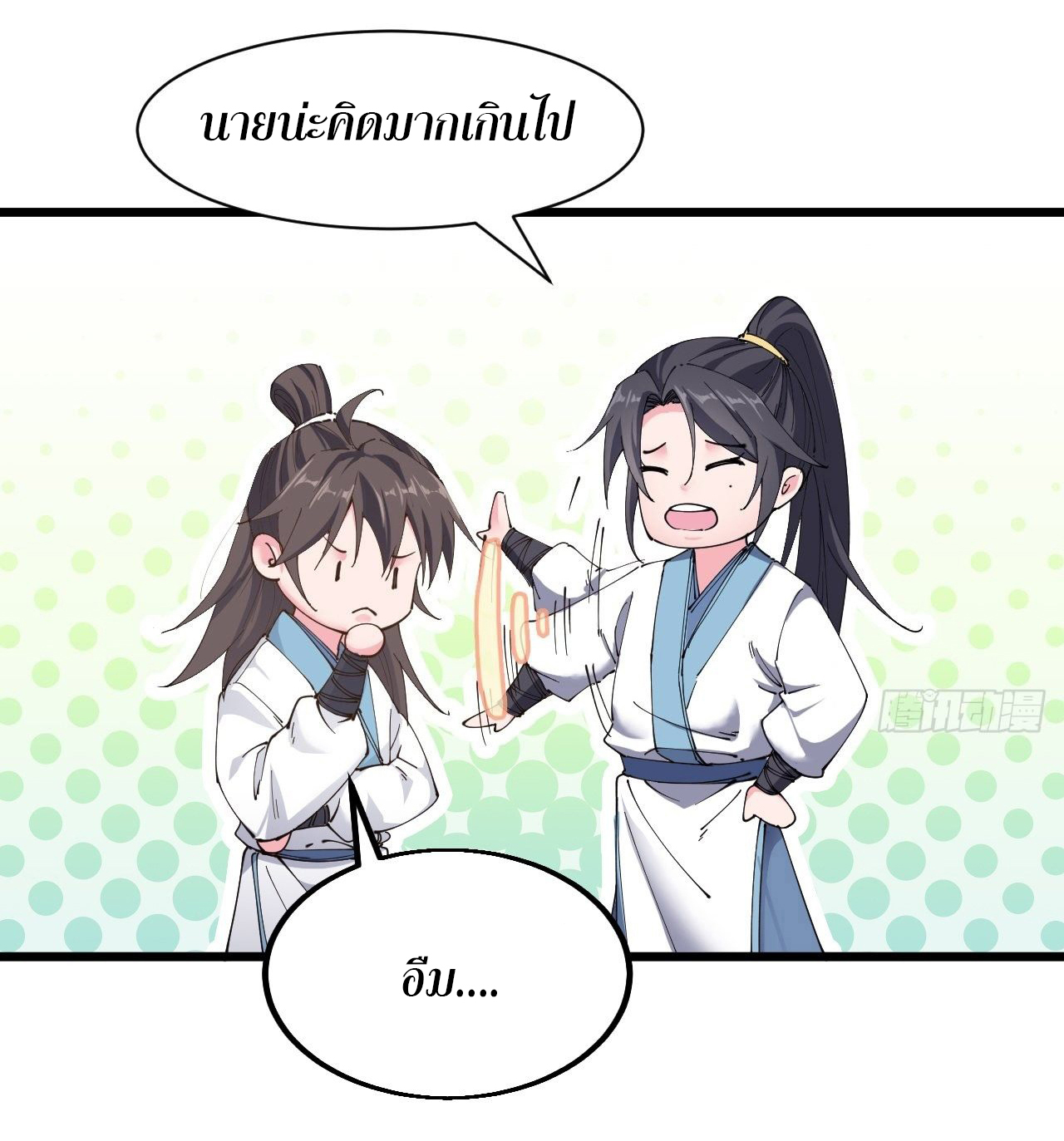 I'm longlife 9000 years old ตอนที่ 18 หน้า 10