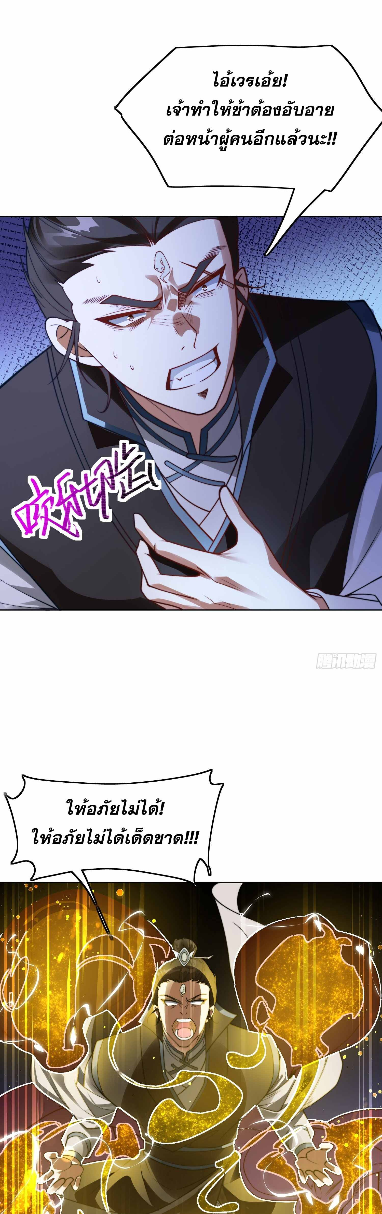 ลูกเขยที่แข็งแกร่งที่สุดในประวัติศาสตร์ ตอนที่ 2 หน้า 43