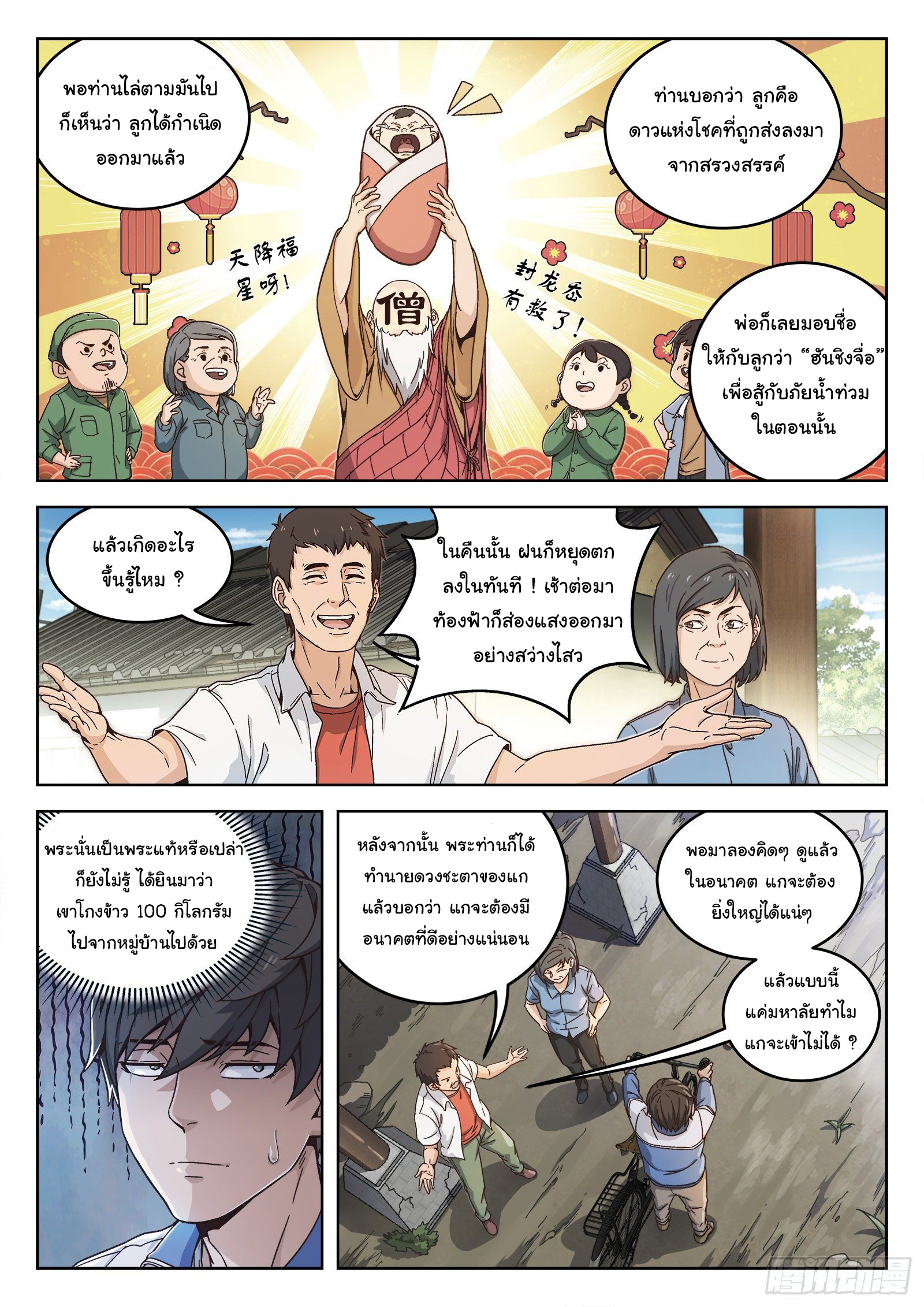 เทพเหนือฟ้า ตอนที่ 1 หน้า 7