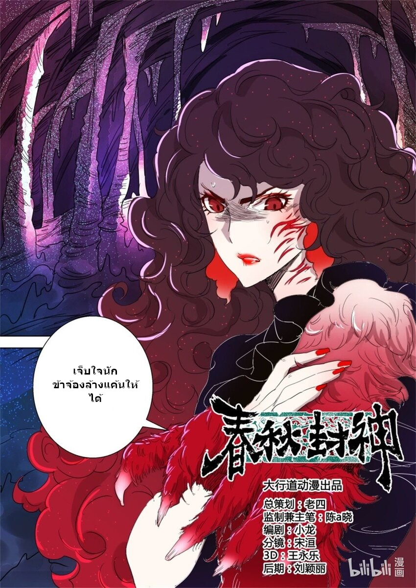 พงศาวดารเทพใบไม้ผลิ THE SPRING-AUTUMN APOTHEOSIS ตอนที่ 29 หน้า 12