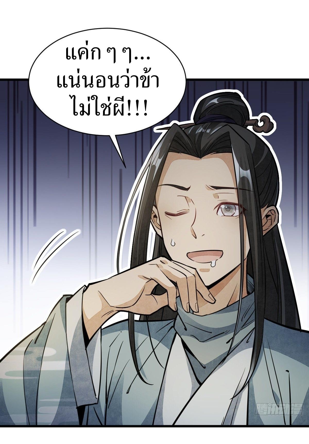 Lan Ke Qi Yuan ตอนที่ 30 หน้า 9