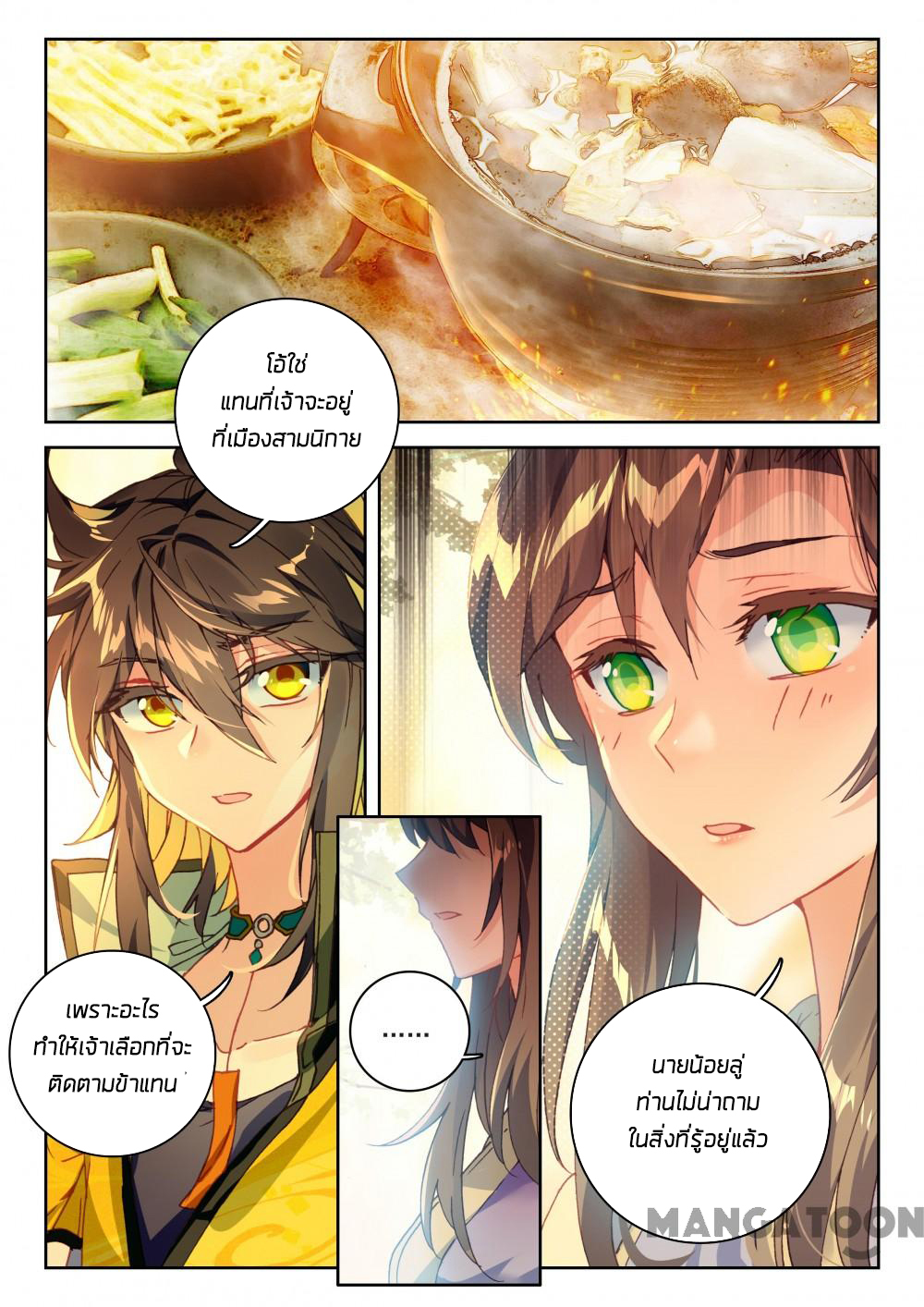 The Great Deity ตอนที่ 60 หน้า 5