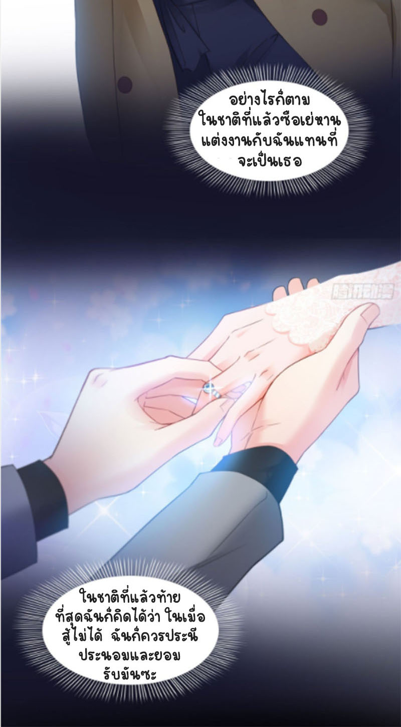 (ชนจีน)Perfect Secret Love The Bad New Wife Is a Little Sweet ตอนที่ 55 หน้า 21