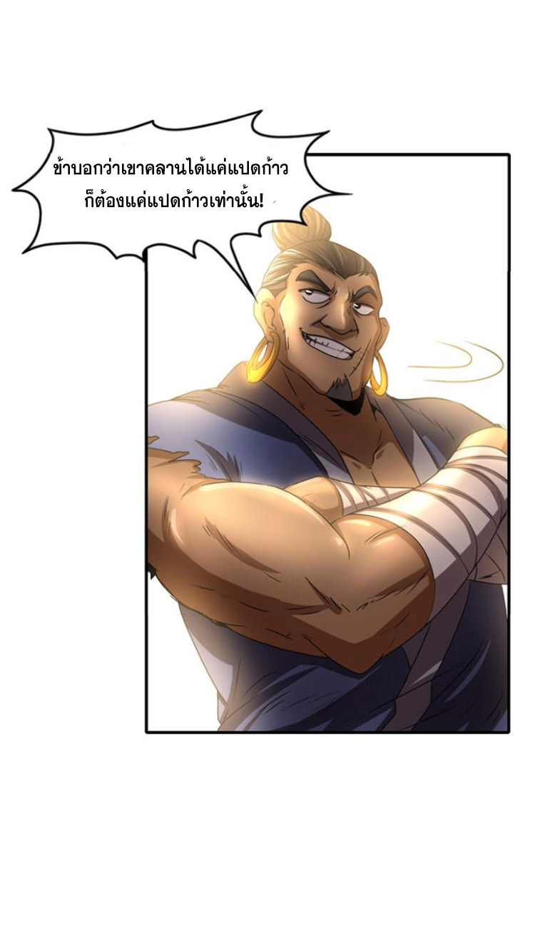 มหาสงครามพันปี ตอนที่ 4 หน้า 29