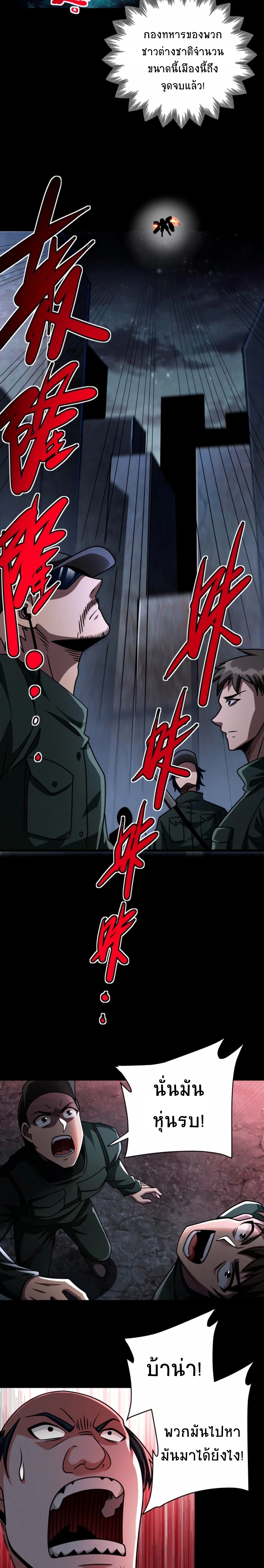 Apocalyptic Survival : I can see hidden clues ตอนที่ 52 หน้า 2