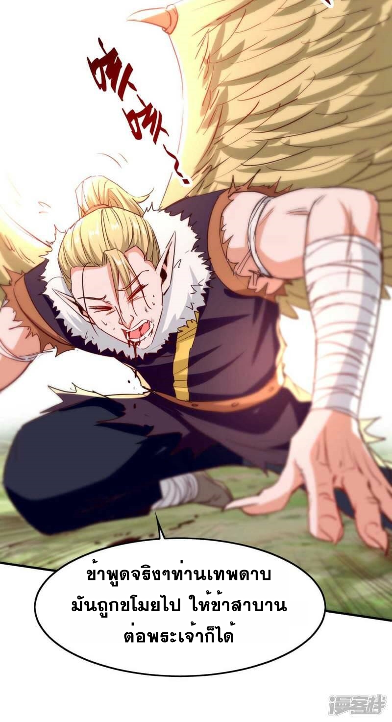 การกลับมาของจักพรรดิ์ ตอนที่ 235 หน้า 19