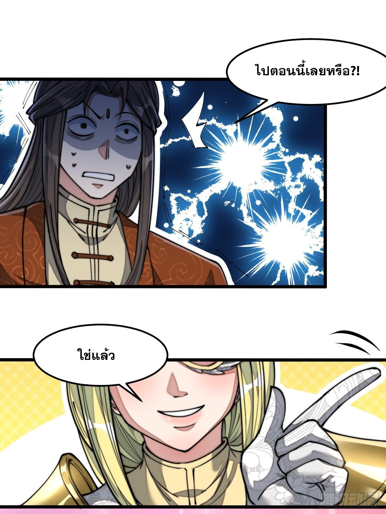 บุรุษที่มีโชค คงไม่ใช่ข้าแล้วแหละ ตอนที่ 34 หน้า 42