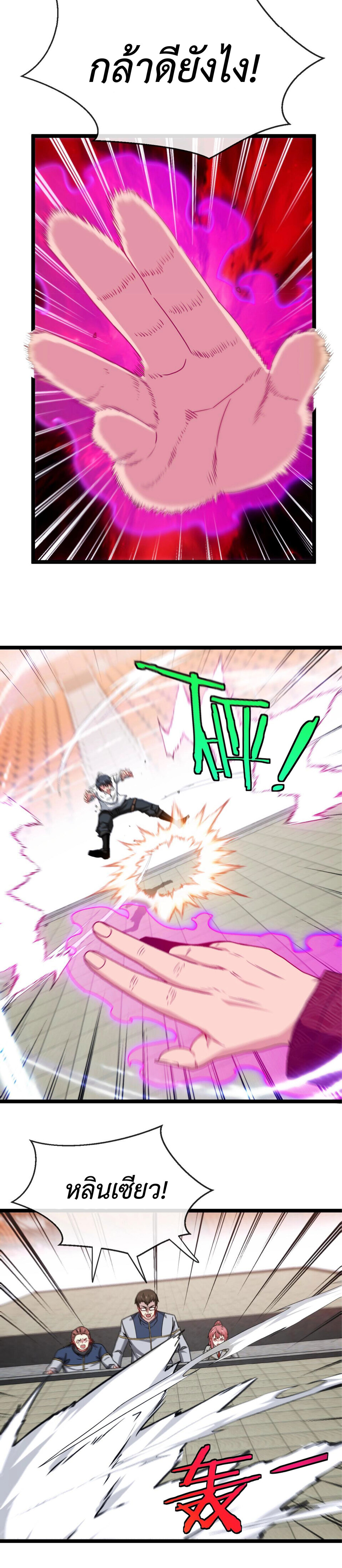 Super god system  ระบบสุดเทพ ตอนที่ 17 หน้า 22