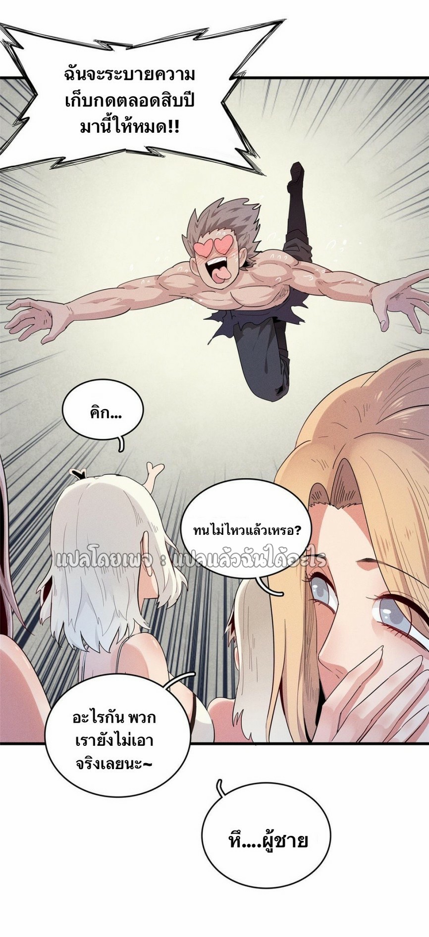 เข้ามาในเกมก็กลายเป็นเทพซะงั้น ตอนที่ 30 หน้า 14