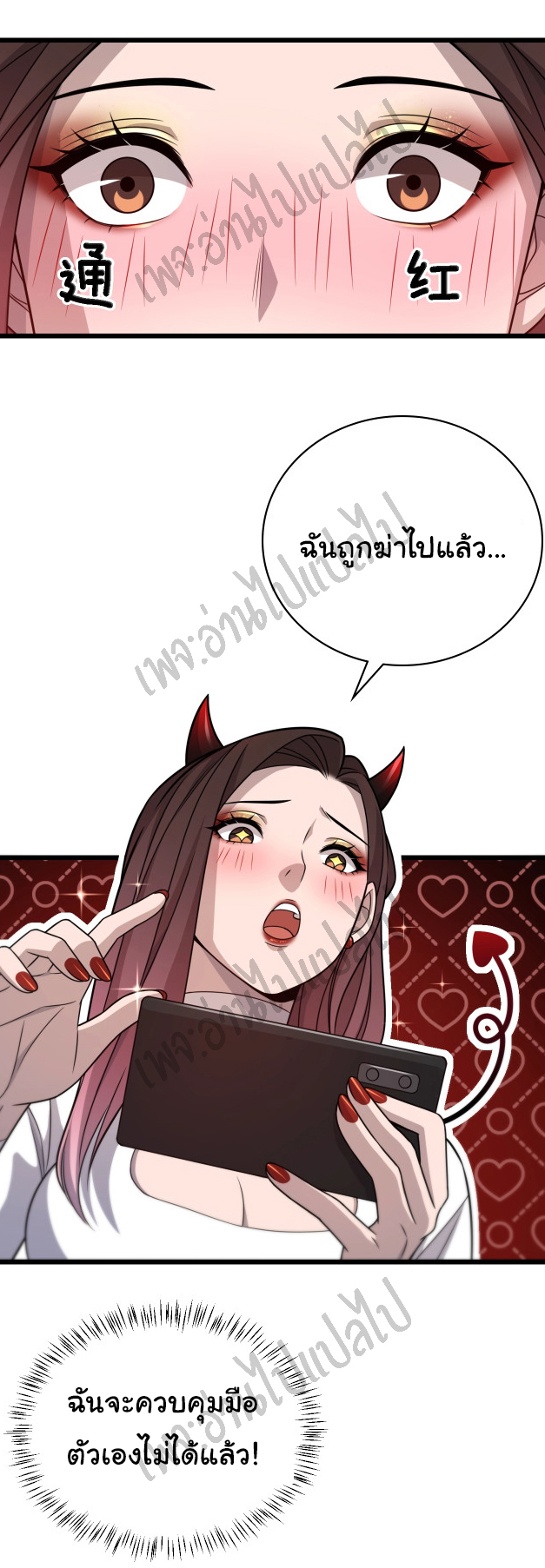 สุดยอดระบบของหมอหลิงหรัน ตอนที่ 20 หน้า 18