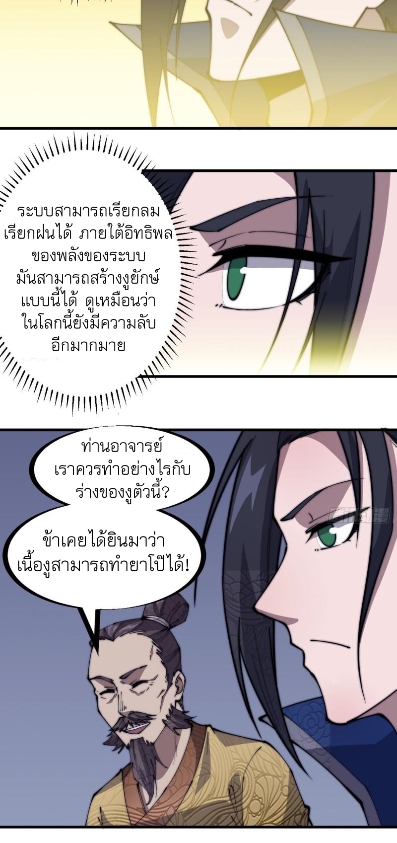 Starting a Mountain ตอนที่ 279 หน้า 11