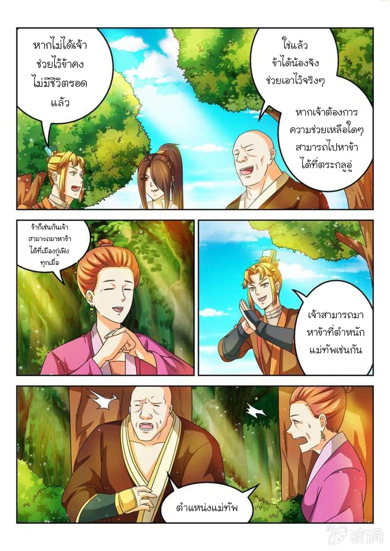 จักรพรรดิสวรรค์ ตอนที่ 46 หน้า 5