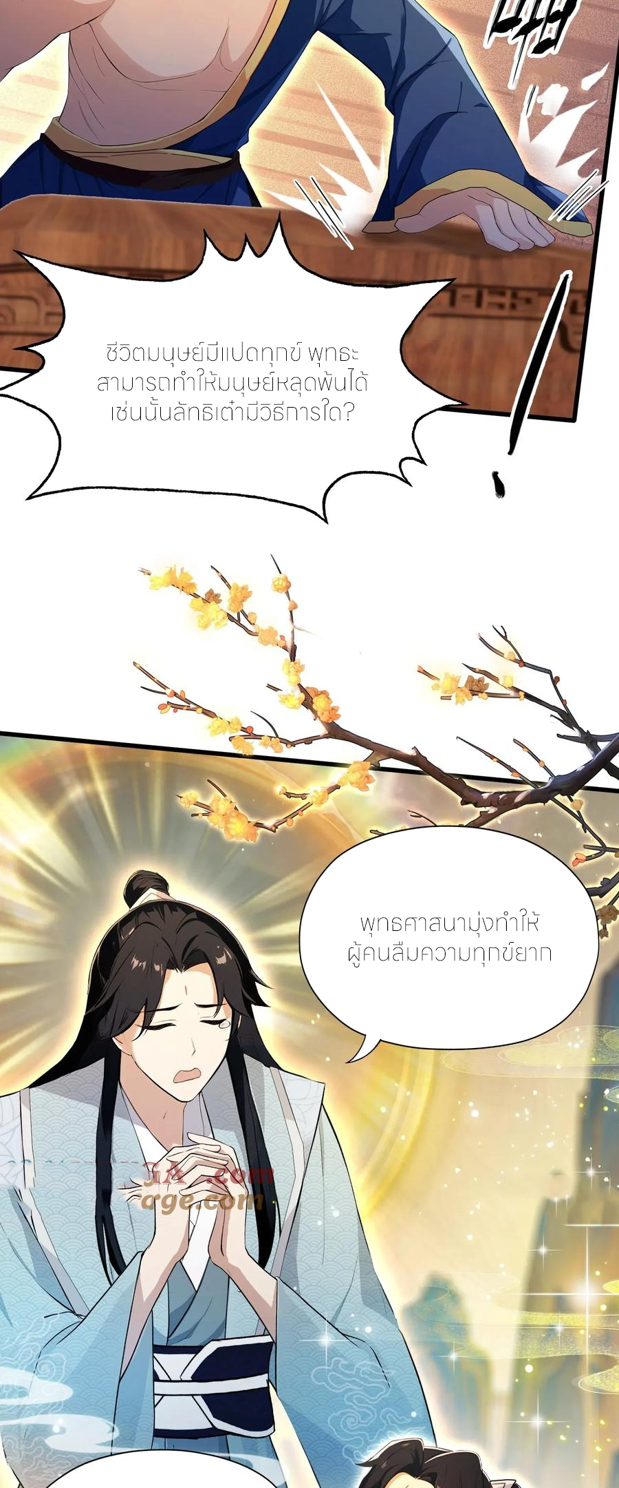 ฉันเป็นไม่รู้ตัวเองว่าโหด~ ตอนที่ 73 หน้า 30