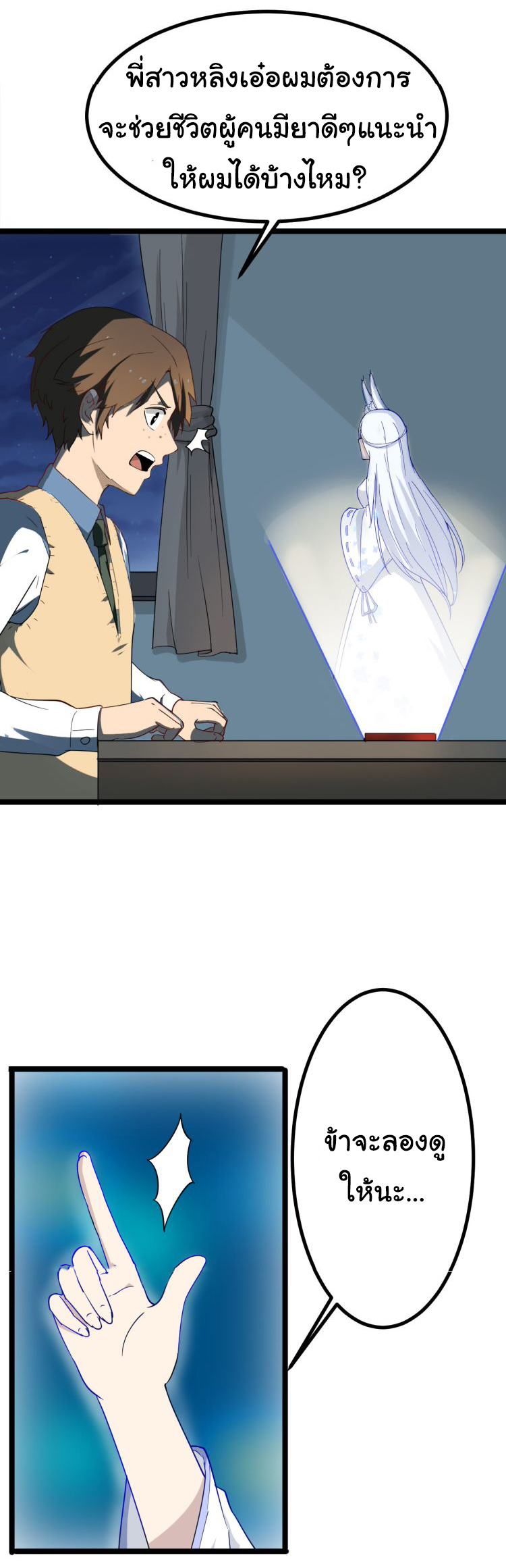 Sanjie Taobao Store ระบบร้านค้าเทพเจ้า ตอนที่ 3 หน้า 35