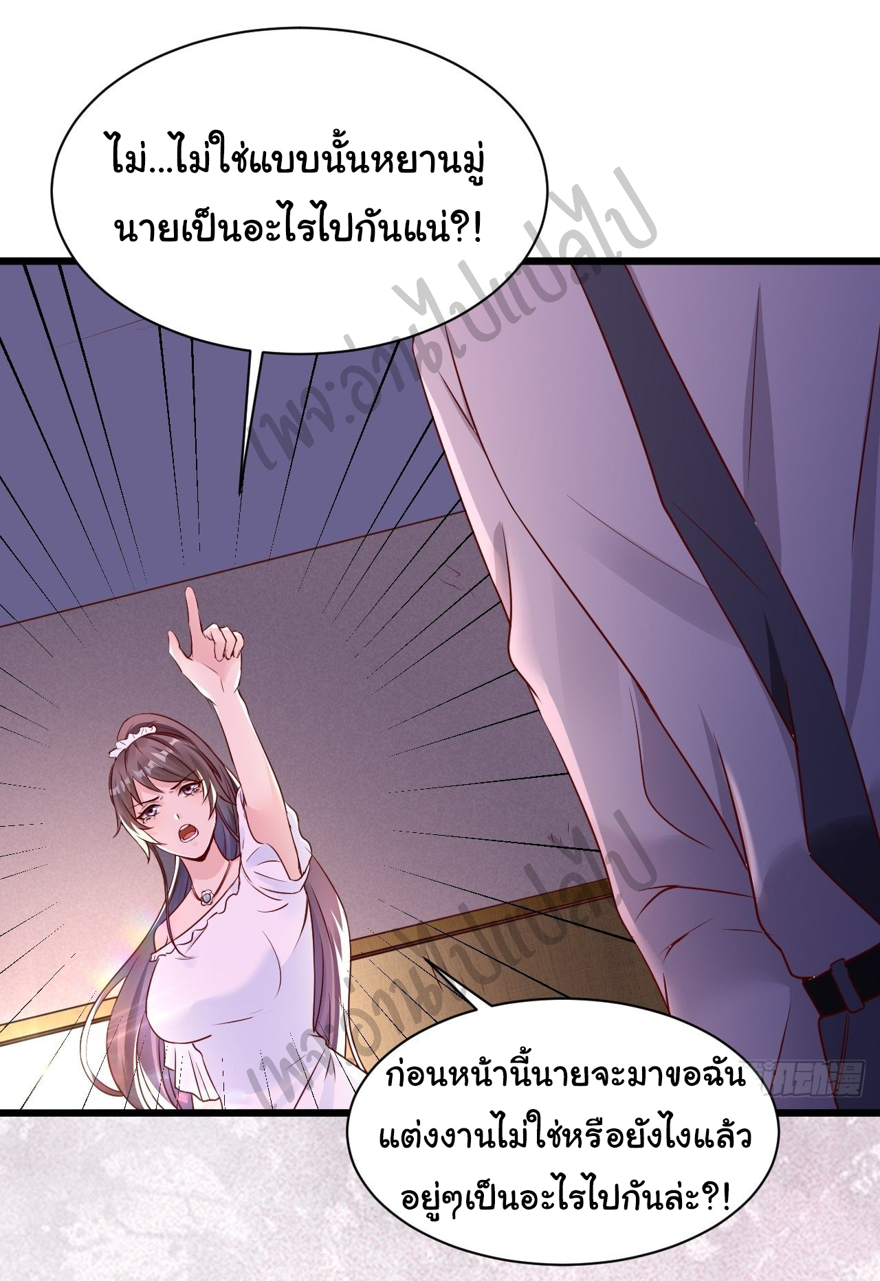 Best system Investors in the city ตอนที่ 4 หน้า 7