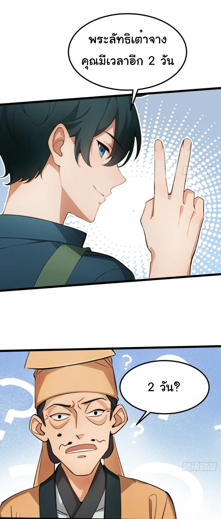 ภรรยาจักรพรรดินีกับสามีขยะ ตอนที่ 30 หน้า 43