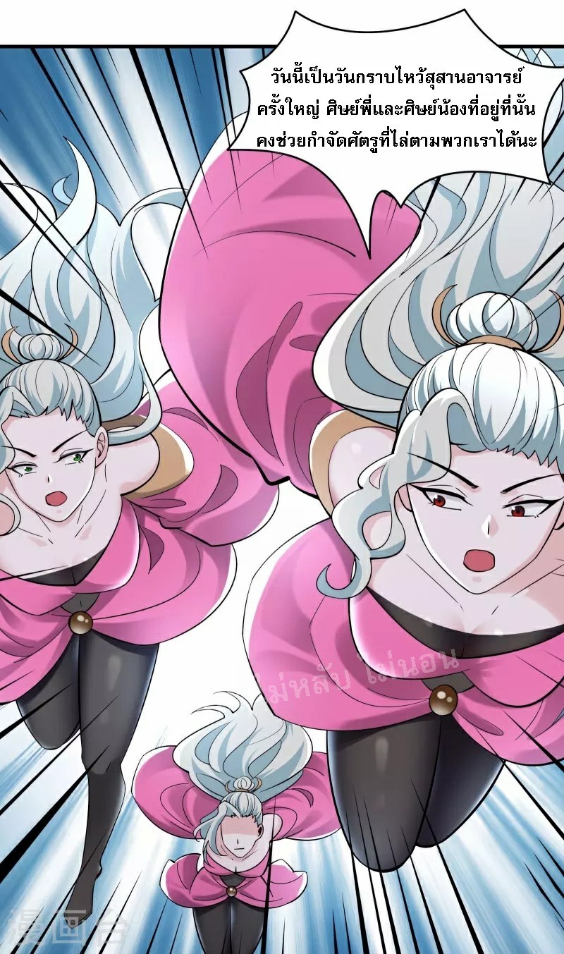 ฮาเร็มของข้ามีแต่ลูกศิษย์หญิงทั้งนั้น ตอนที่ 80 หน้า 13