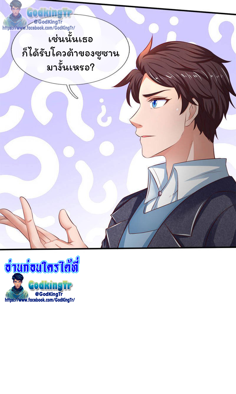 ราชาเทพนิรันดร์ (Eternal god king) ตอนที่ 202 หน้า 33