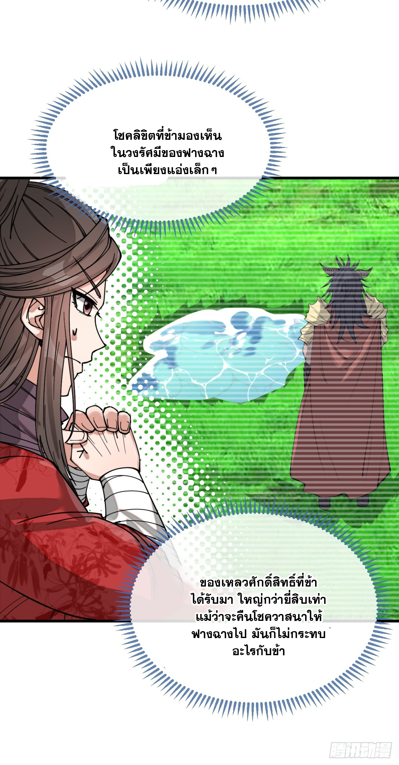 บุรุษที่มีโชค คงไม่ใช่ข้าแล้วแหละ ตอนที่ 122 หน้า 27