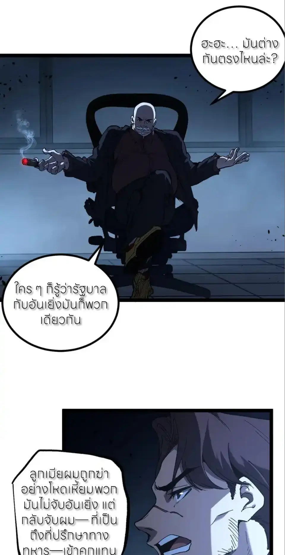 ราชานักฆ่าแห่งโลกเสมือน🗡️ ตอนที่ 71 หน้า 27