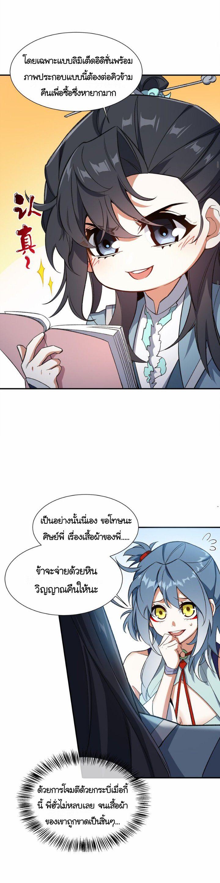 (โลกแห่งการบ่มเพาะพลังอมตะ) ตอนที่ 13 หน้า 22