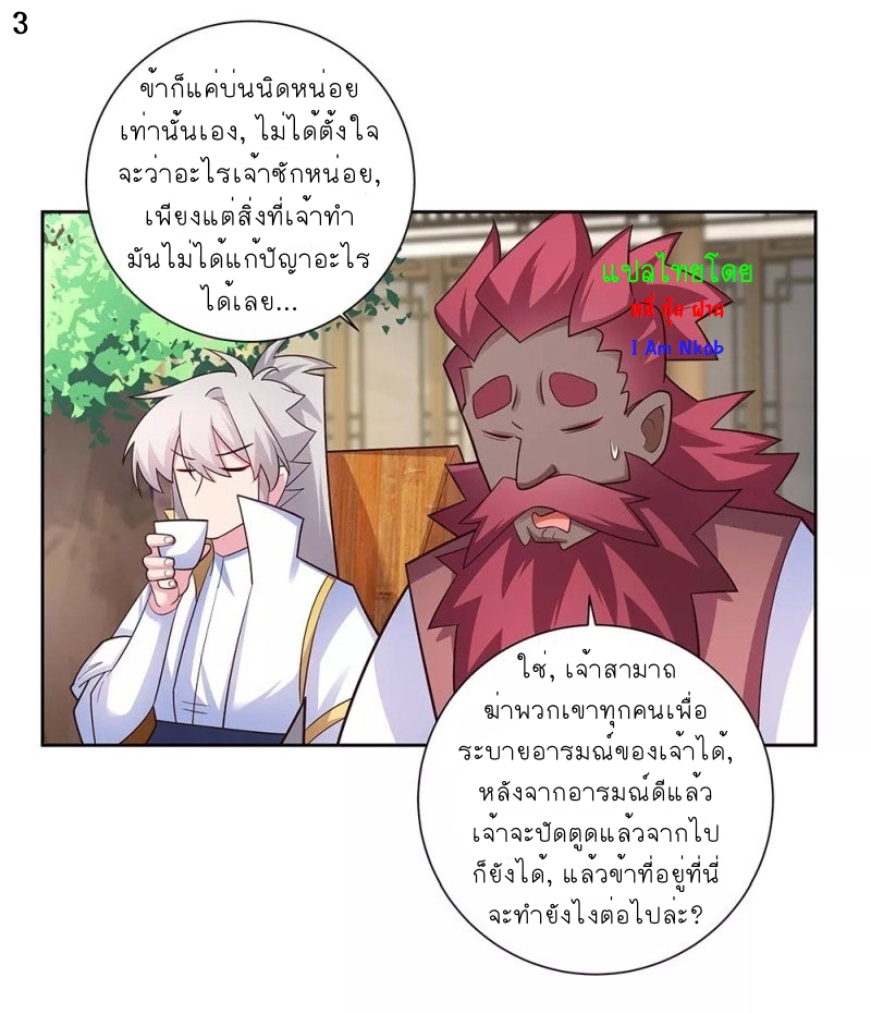 Above All Gods เทพยุทธเหนือเทวะ ตอนที่ 66 หน้า 4