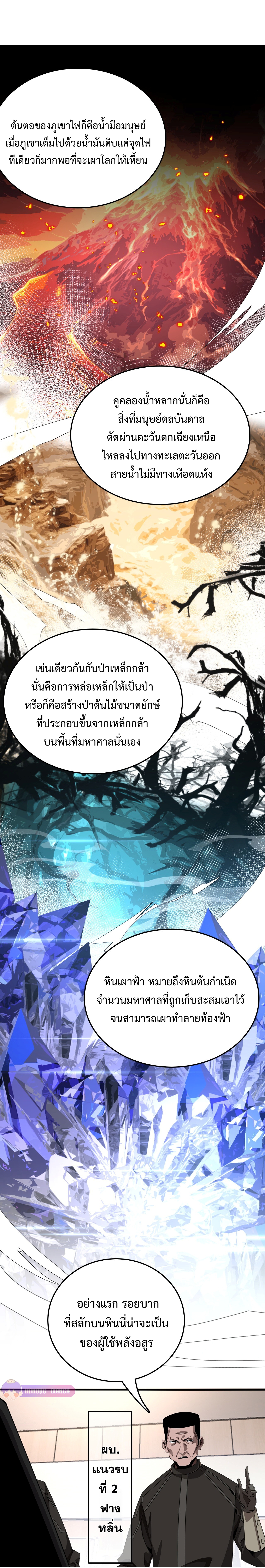The Ten Thousand Clans Invasion: Guardian of the Rear ตอนที่ 24 หน้า 14