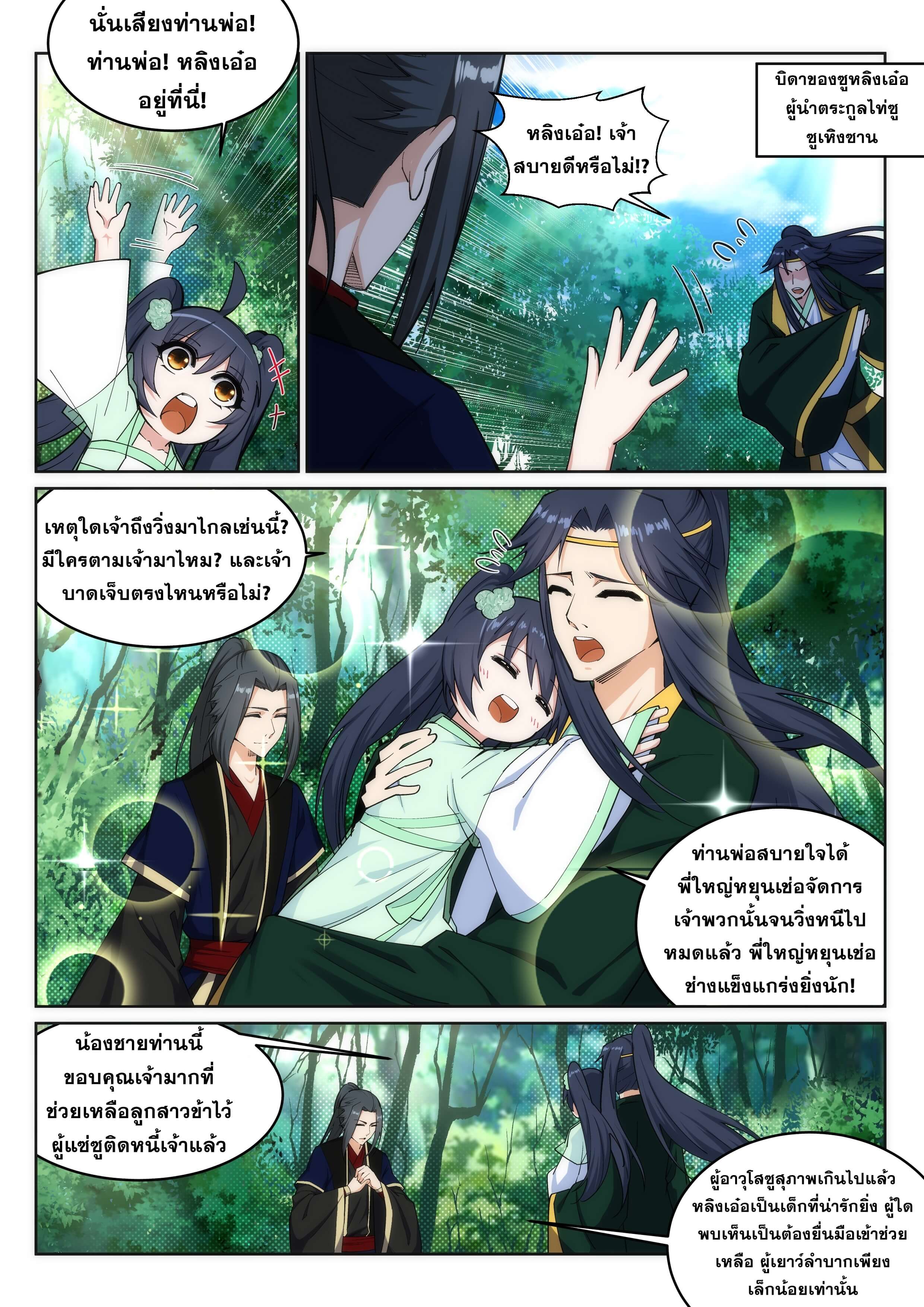 Against the Gods - อสูรพลิกฟ้า ตอนที่ 156 หน้า 7