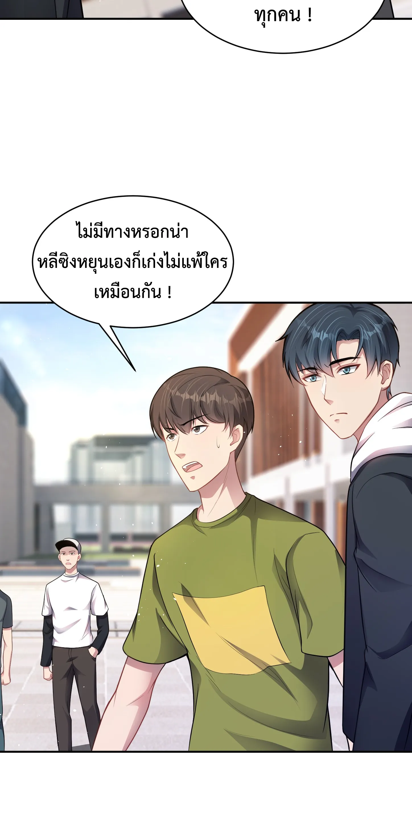 Ultimate Game (โคตรเซียนเกรียนโกงเกม) ตอนที่ 8 หน้า 21