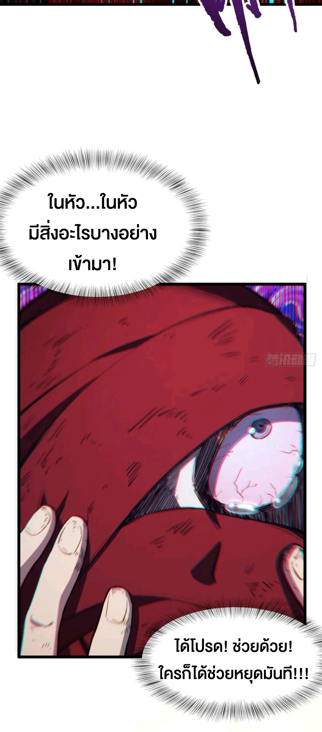 กำเนิดร่างเทวะบรรพกาล ตอนที่ 89 หน้า 23