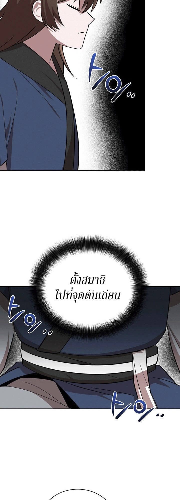 0.3 ราชามังกรเพลิง (จบซีซัน 1) ตอนที่ 25 หน้า 6