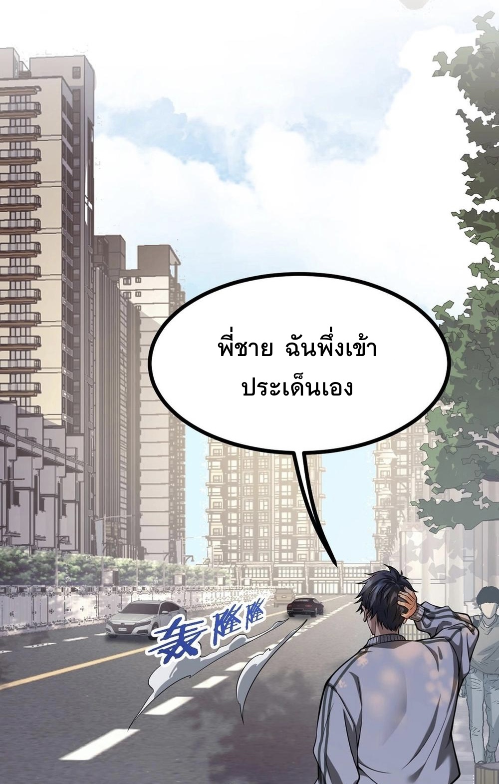 ระบบเจ้าสัว จีบผู้หญิง (ด้วยเงินล้านล้าน) ตอนที่ 1 หน้า 35
